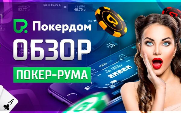 должностной веб-журнал самой крупной покерной аудиторией возьмите русском языке